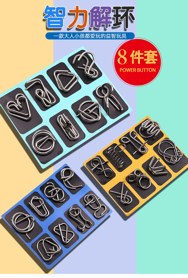 益智玩具九连环智力解扣24件套全套学生儿童智力解扣铁环扣鲁班锁详情1