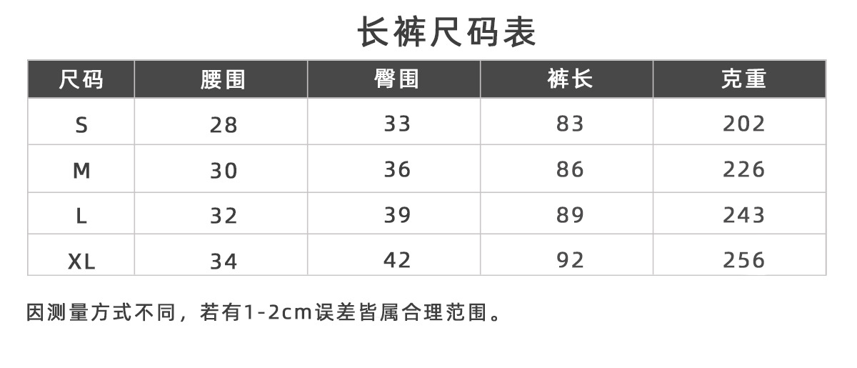6205长裤尺码新版