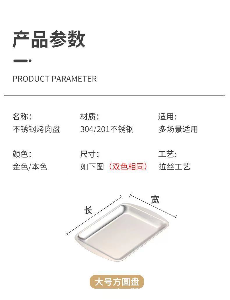 304 stainless steel square plate, household rectangular plate, hotel restaurant golden snack and pastry plate, barbecue and roast meat plate pic 1