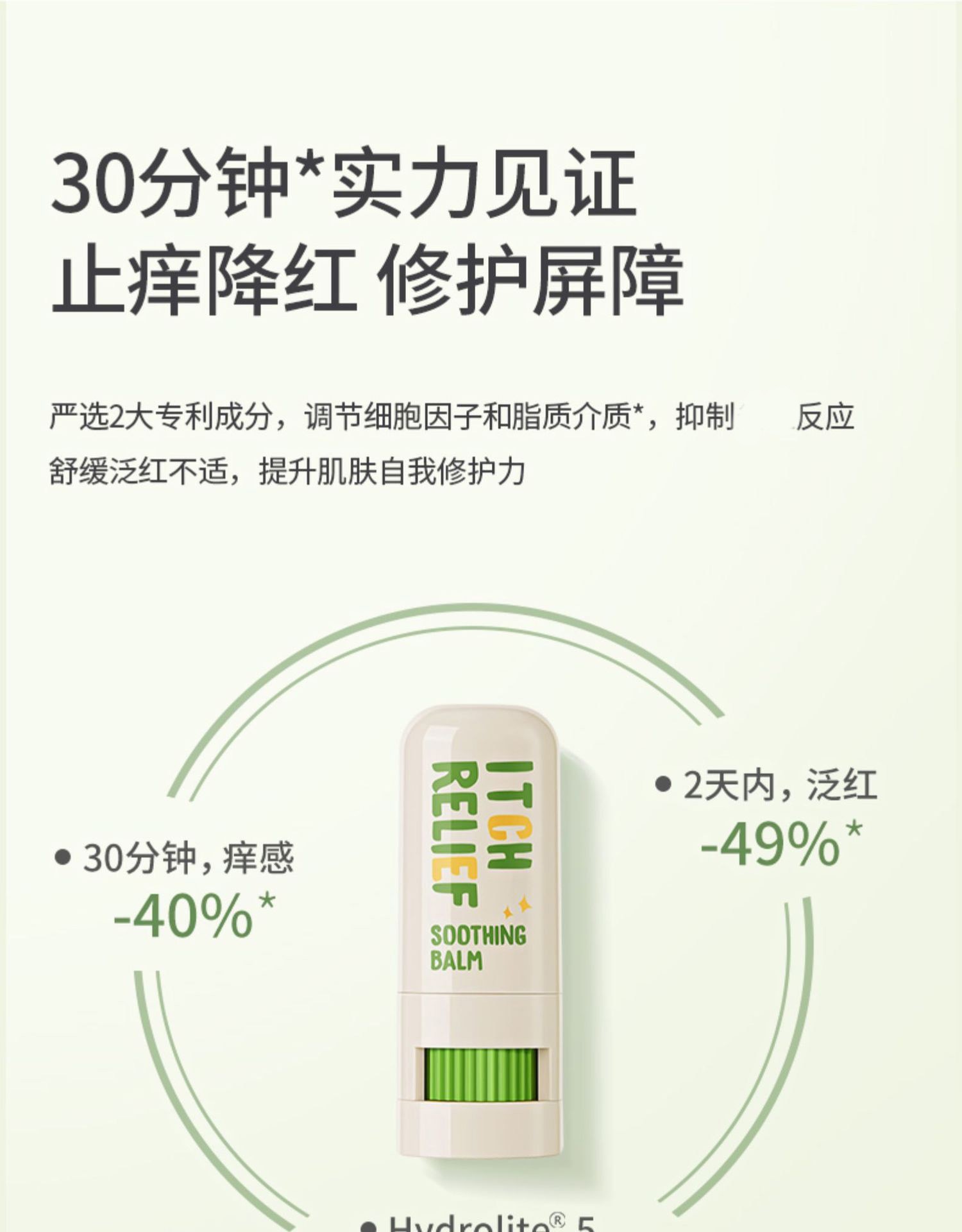 Runben Mosquito Bite Relief and Itch Relief Stick for Children, Pregnant Women, Mosquito Bites, Zicao Ointment, Baby Mosquito Bite Itch Relief Stick 7g pic 22