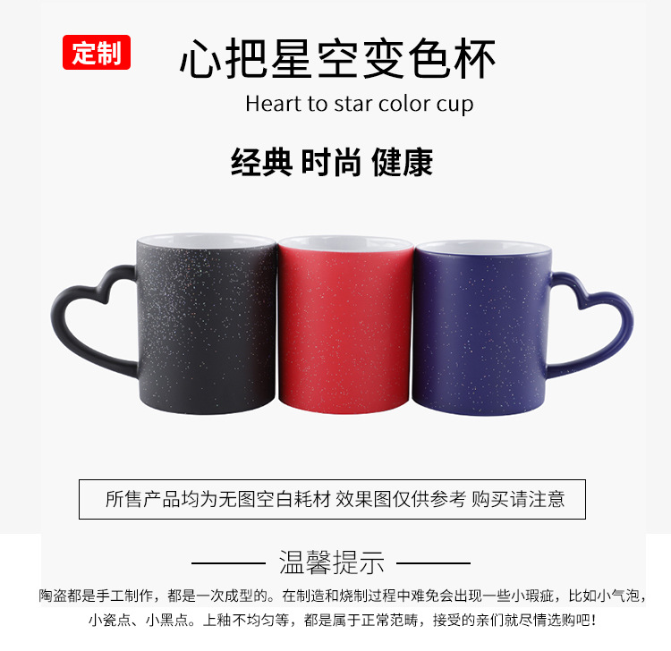 Heat transfer core handle Starry Sky color-changing Cup, Star Language Ceramic temperature-sensing cup diy creative blank Magic cup consumables batch pic 12