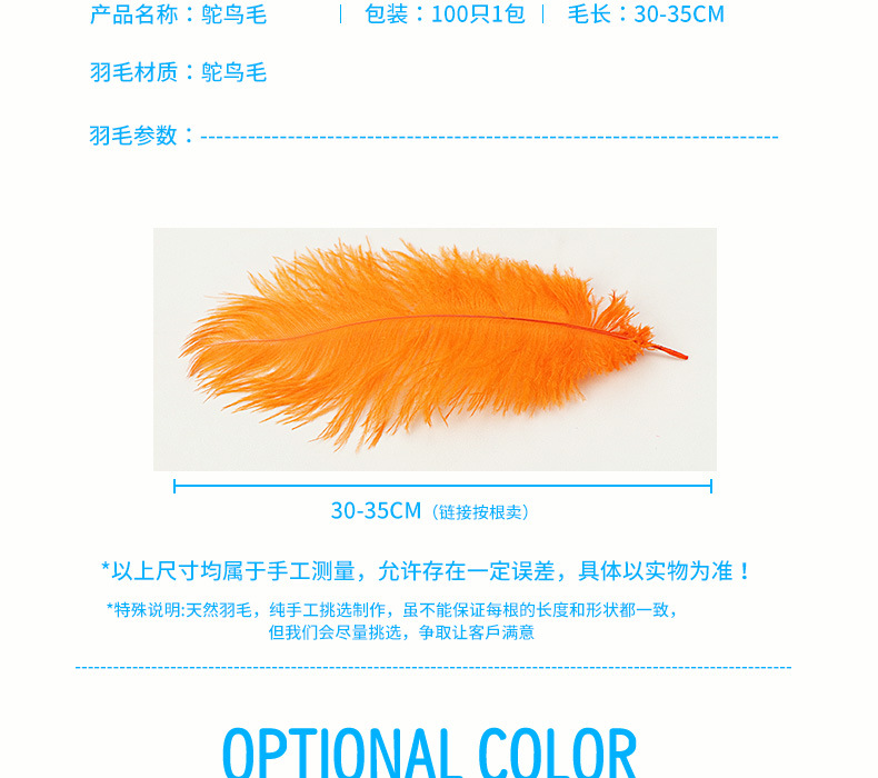 厂家现货鸵鸟毛30-35cm彩色羽毛婚礼装饰插花舞台服装婚庆指引详情18