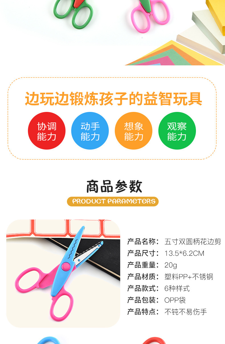 儿童安全剪刀剪纸五寸花边剪刀幼儿卡通塑料DIY不刮手花型剪刀详情9