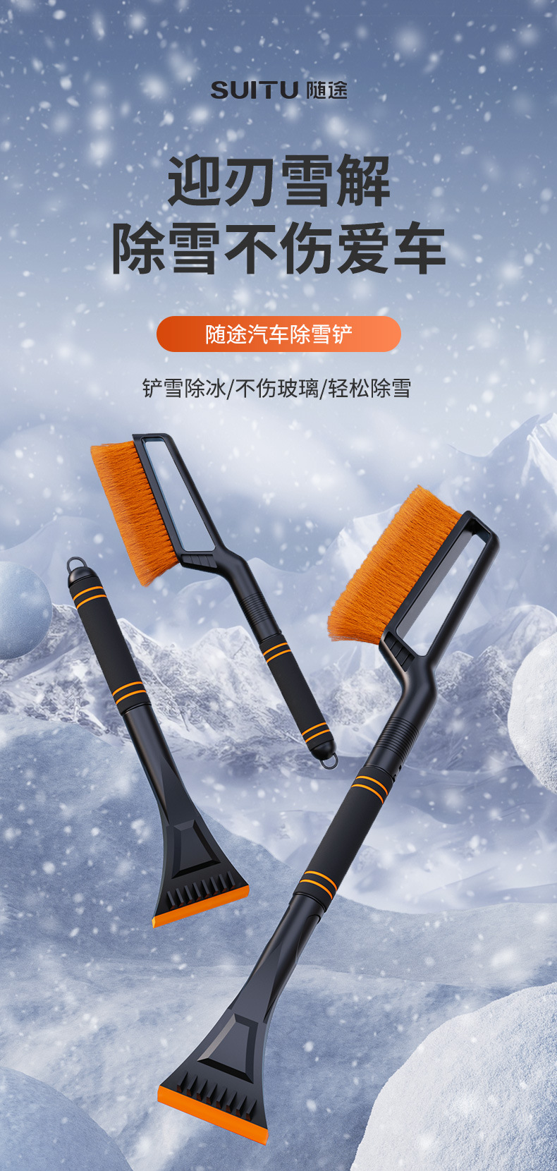 汽车多功能除雪刷可拆卸汽车雪刷汽车除雪铲车载除冰铲详情1