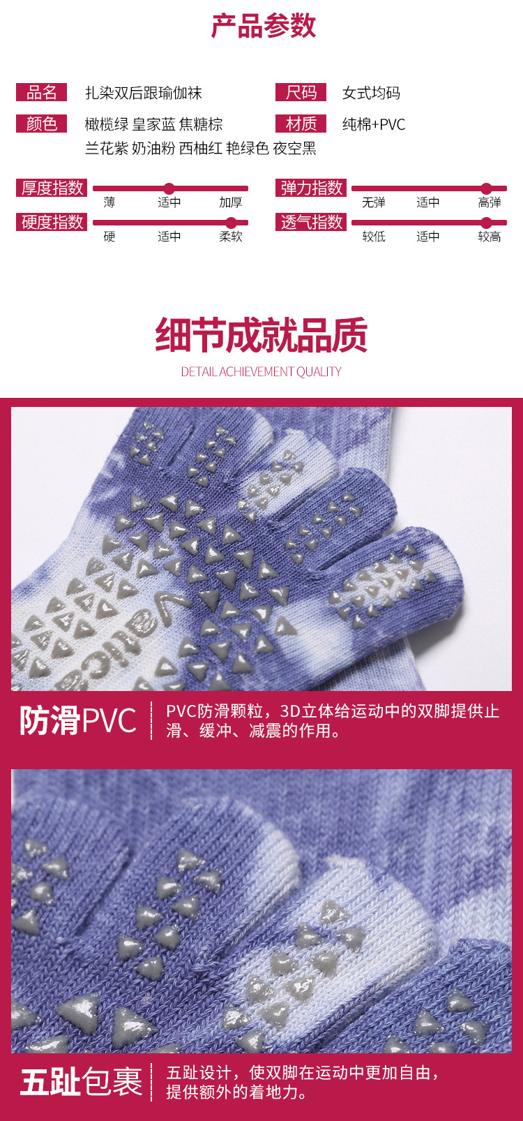新品国潮瑜伽袜五指运动分指室内点胶防滑菩提拉健身房室内地板袜详情8