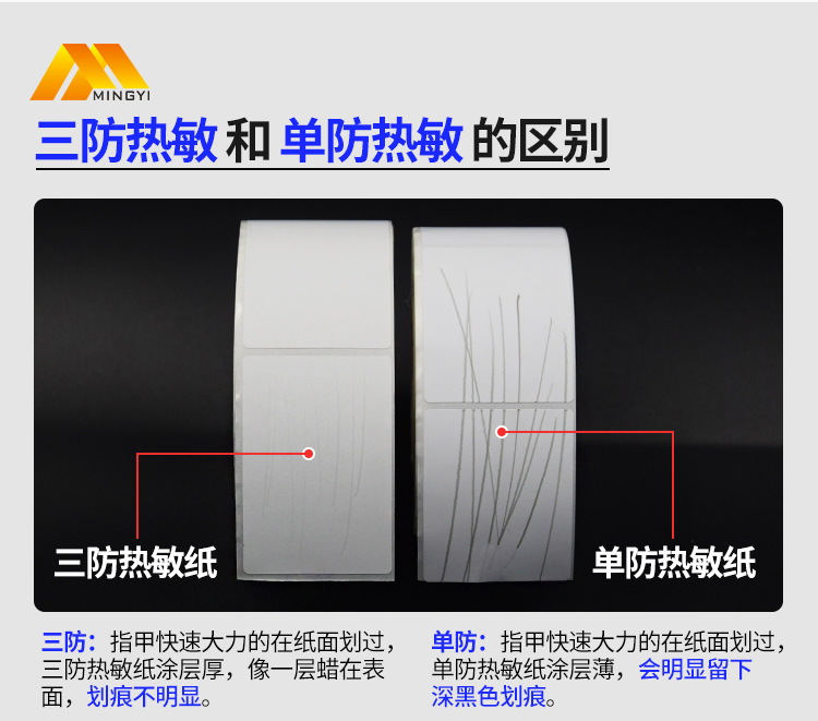 Three-proof thermal label paper self-adhesive stickers 100*150, 30 40, 50, 60, 70, 80, printed stickers, Epacket pic 9