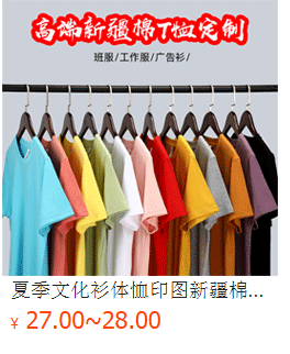 纯棉t恤定制