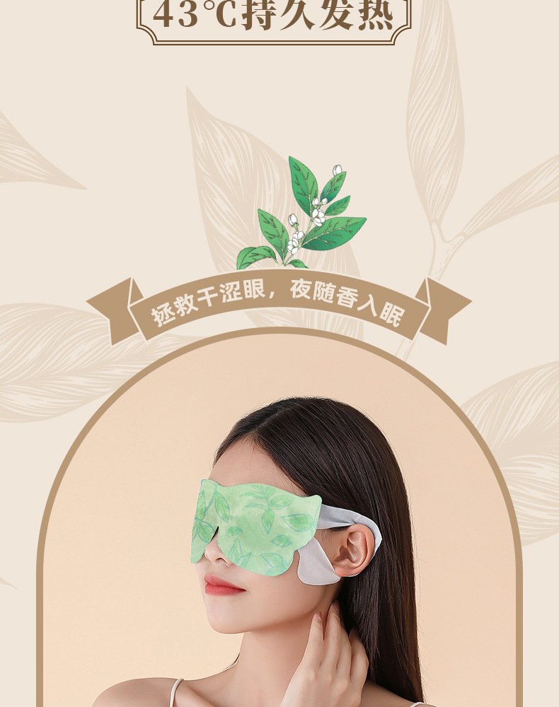 The new tea-scented series steam eye mask, sleep heat compress to relieve eye fatigue, heating eye protection patch, and constant-temperature heating eye mask pic 5