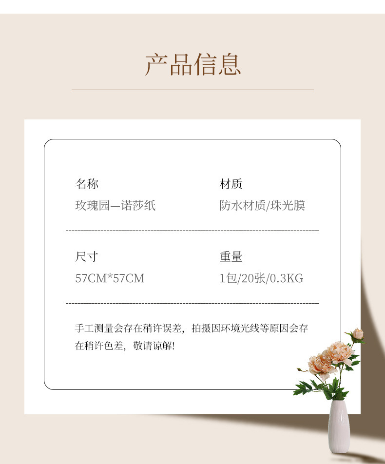 飞花雨 诺莎纸玫瑰园韩纸 防水雾面纸鲜花包装纸花束包花纸材料详情4