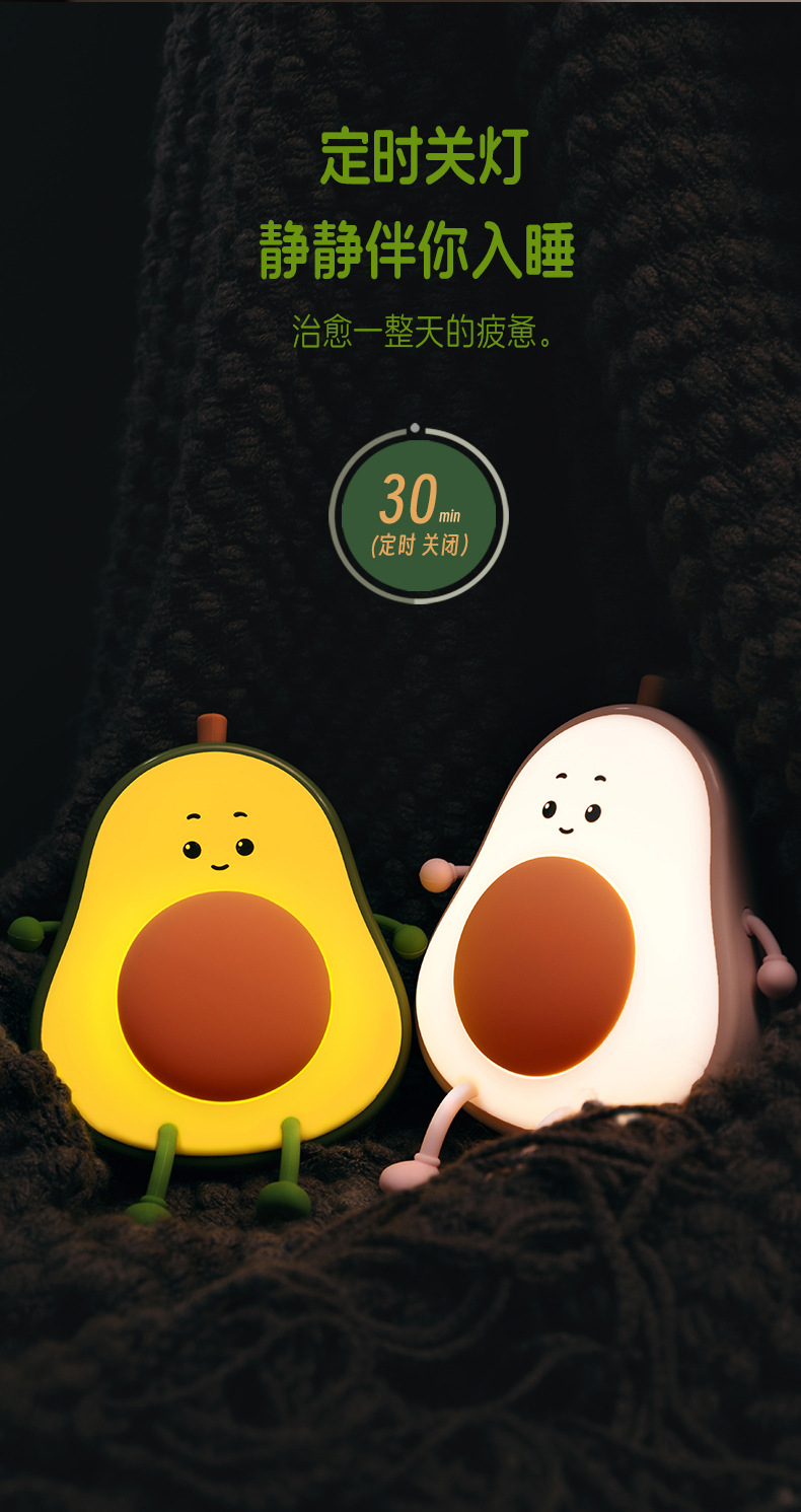 创意牛油果小夜灯柔光定时儿童生日礼物桌面摆件氛围伴睡拍拍灯详情6