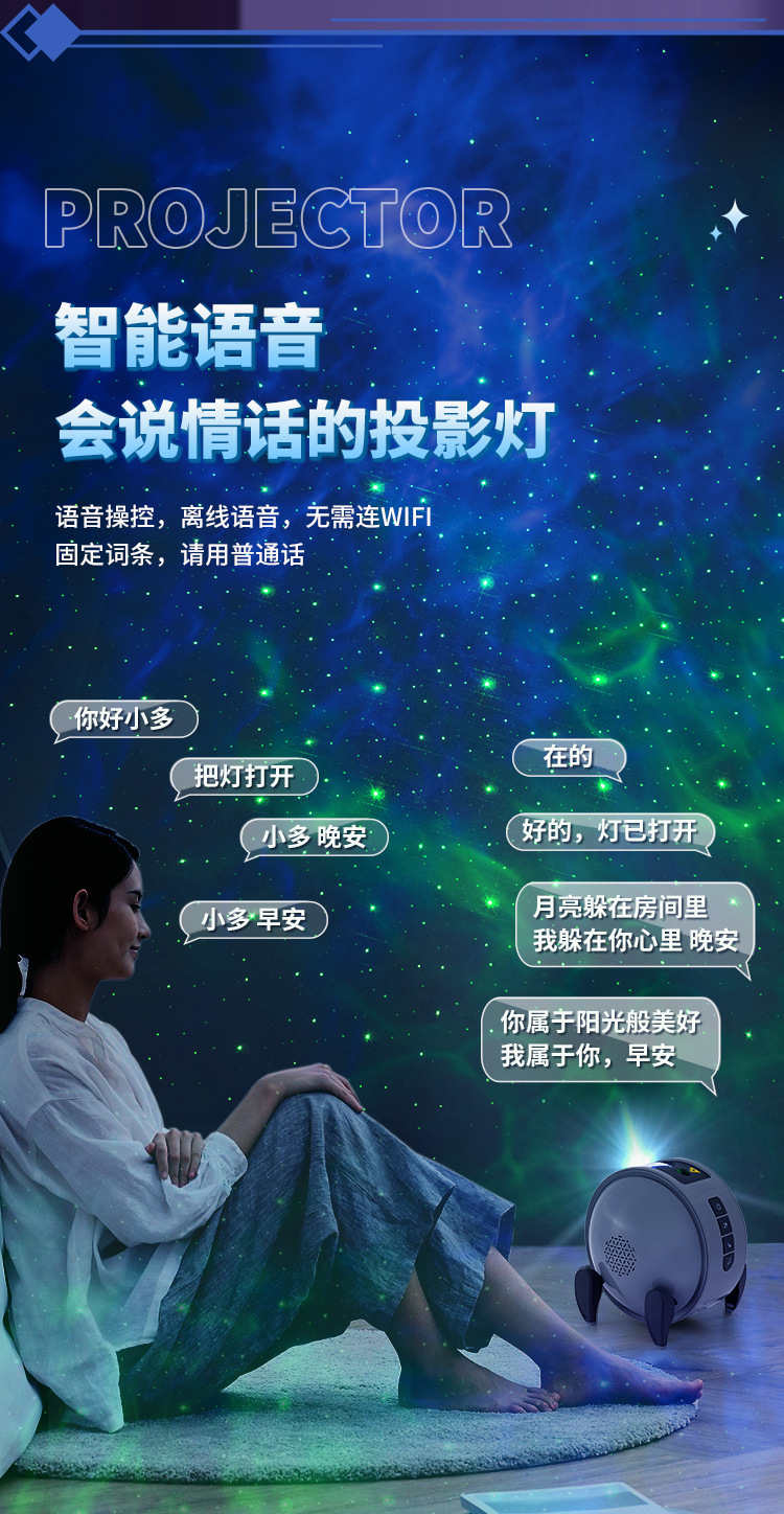 梦幻星空投影仪高清激光投影灯梦幻儿童玩具满天星智能语音氛围灯详情9