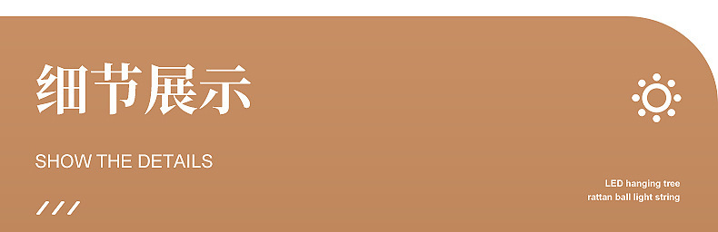 led工程亮化藤球灯圆球防水彩球灯满天星户外防水节日彩灯批发详情2