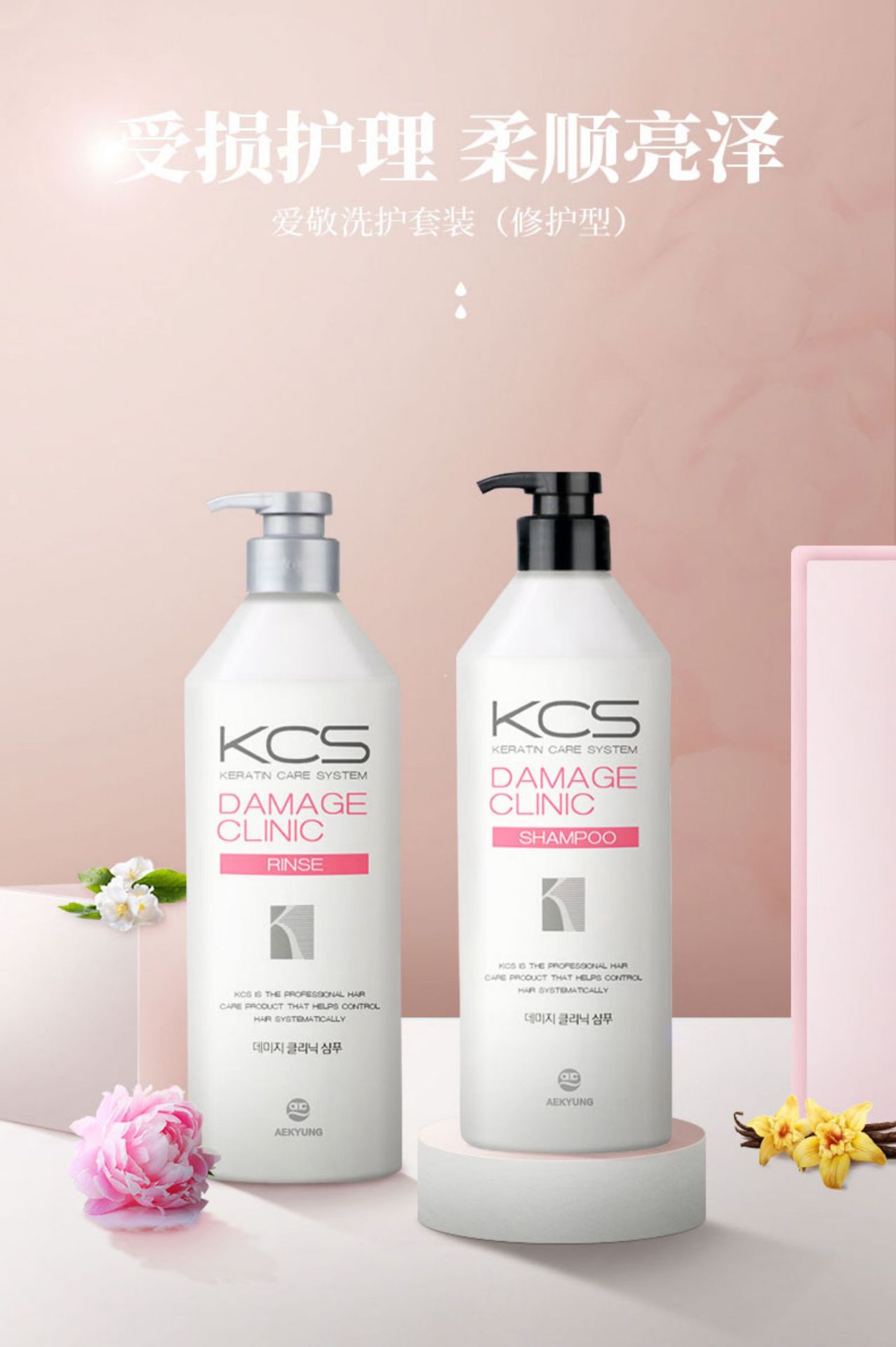 韩国进口爱敬KCS柔顺洗发水护发素滋润控油补水洗发香波600ml批发详情1