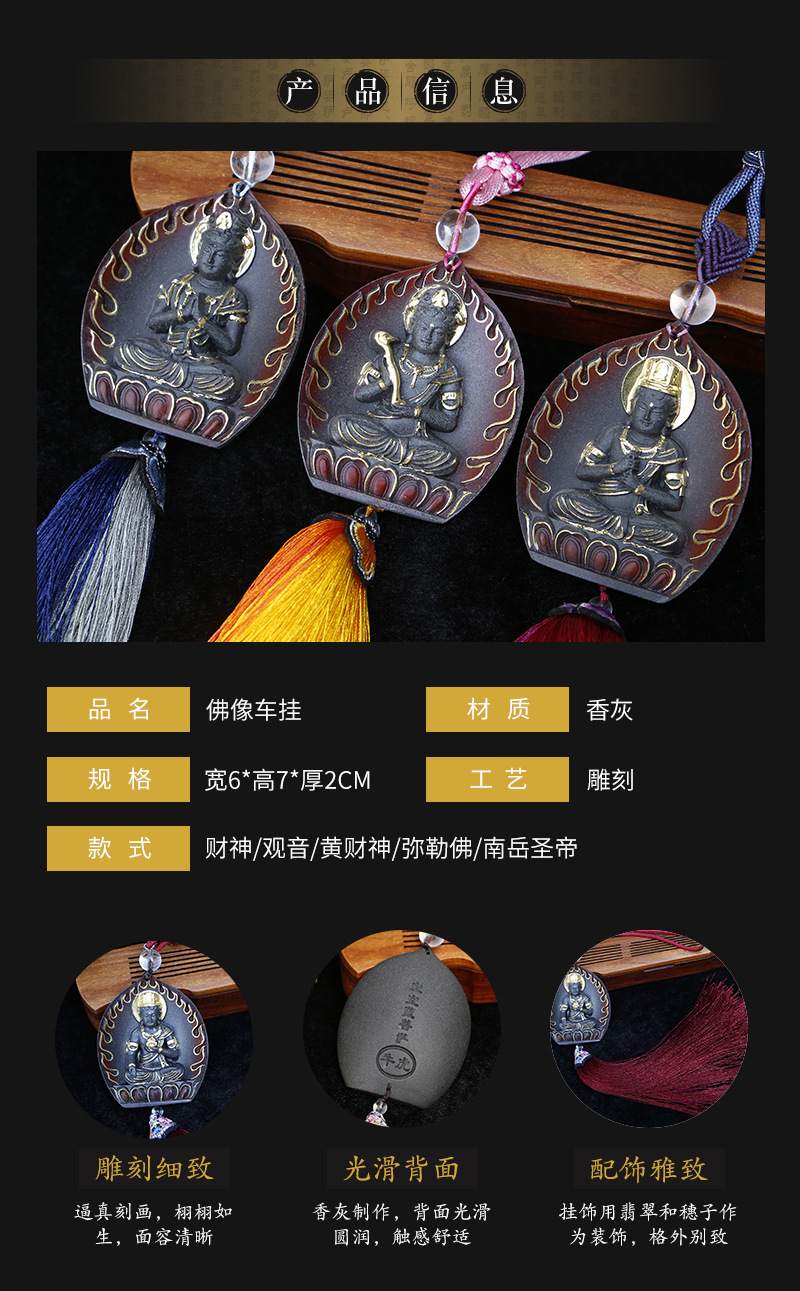 汽车挂件出入平安节日礼品车载吊坠挂饰观音佛像守护神后视镜吊饰详情4