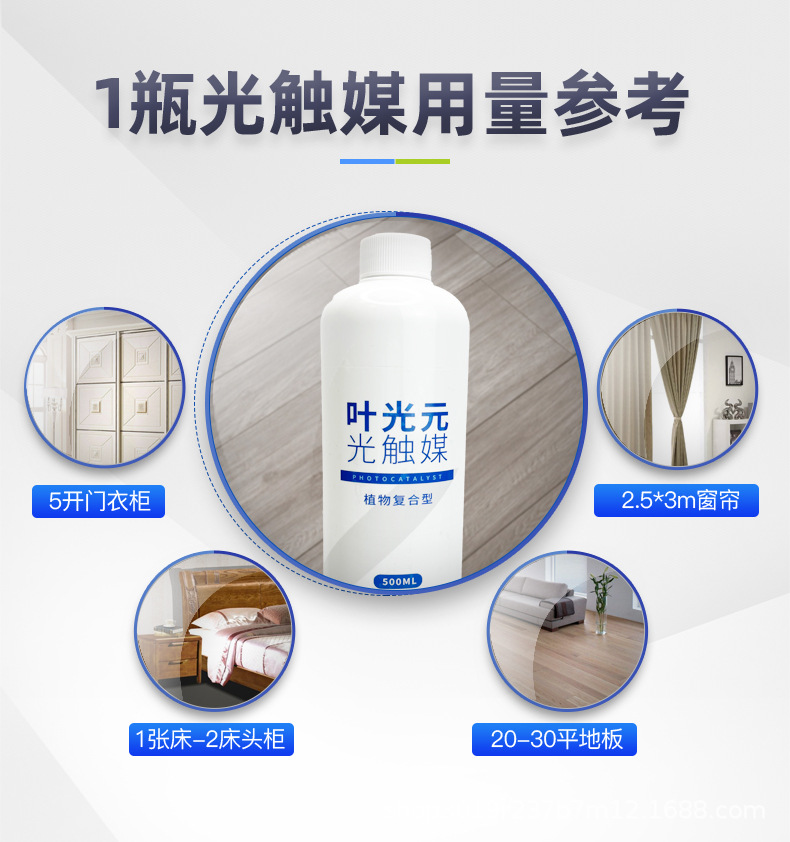 叶光元光触媒喷雾药剂原液上门治理服务专用除甲醛清除剂新房家用详情9