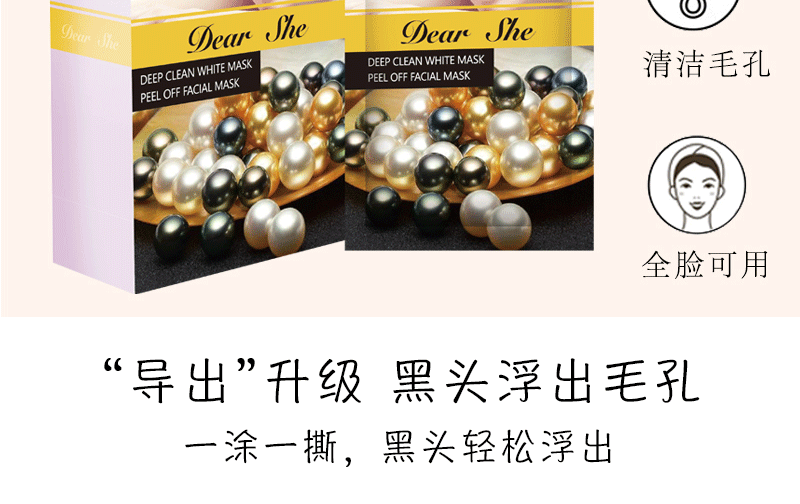 Dear She Pearl Cleansing Mud Mask Blackhead Removal Deep Hydrating Moisturizing Mask for Men and Women pic 9
