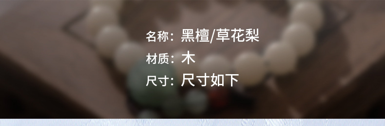 黑檀木0.6cm混搭风手串文玩双层黄花梨木森林系男女佛珠念珠手串详情6