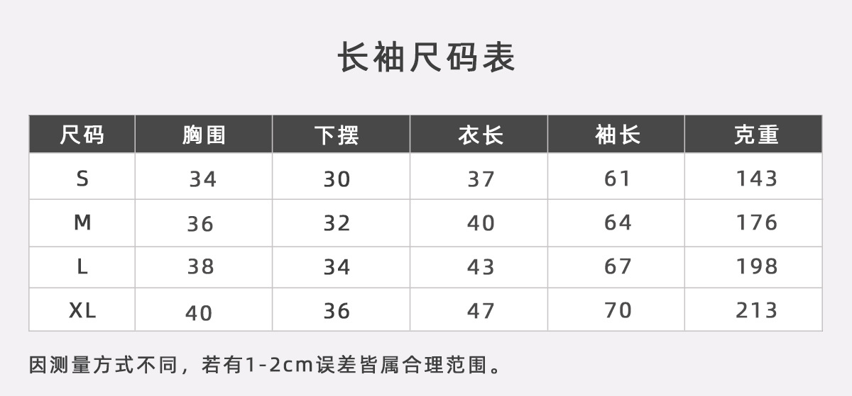 6205长袖尺码表新版