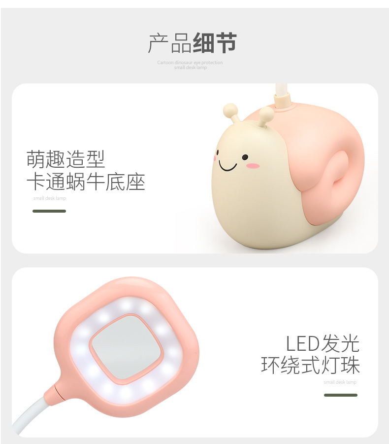 USB充电书桌学生写字小夜灯宿舍迷你床头卧室台灯LED蜗牛台灯卡通台灯详情14
