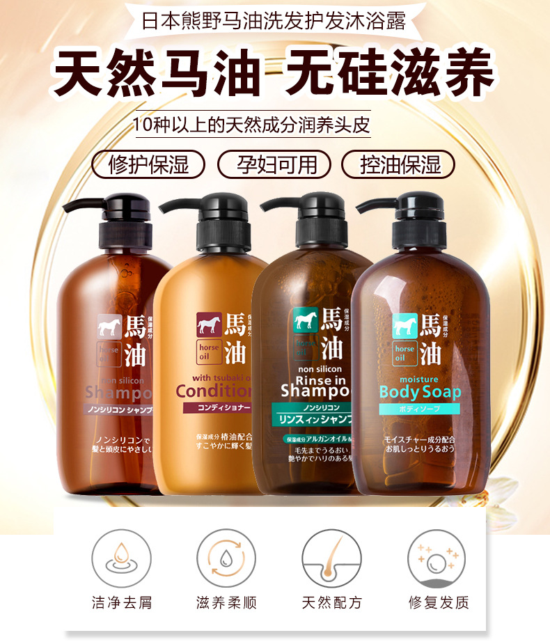 日本进口熊野咖思美马油无硅油弱酸性洗发水护发素沐浴露蓬松控油详情1