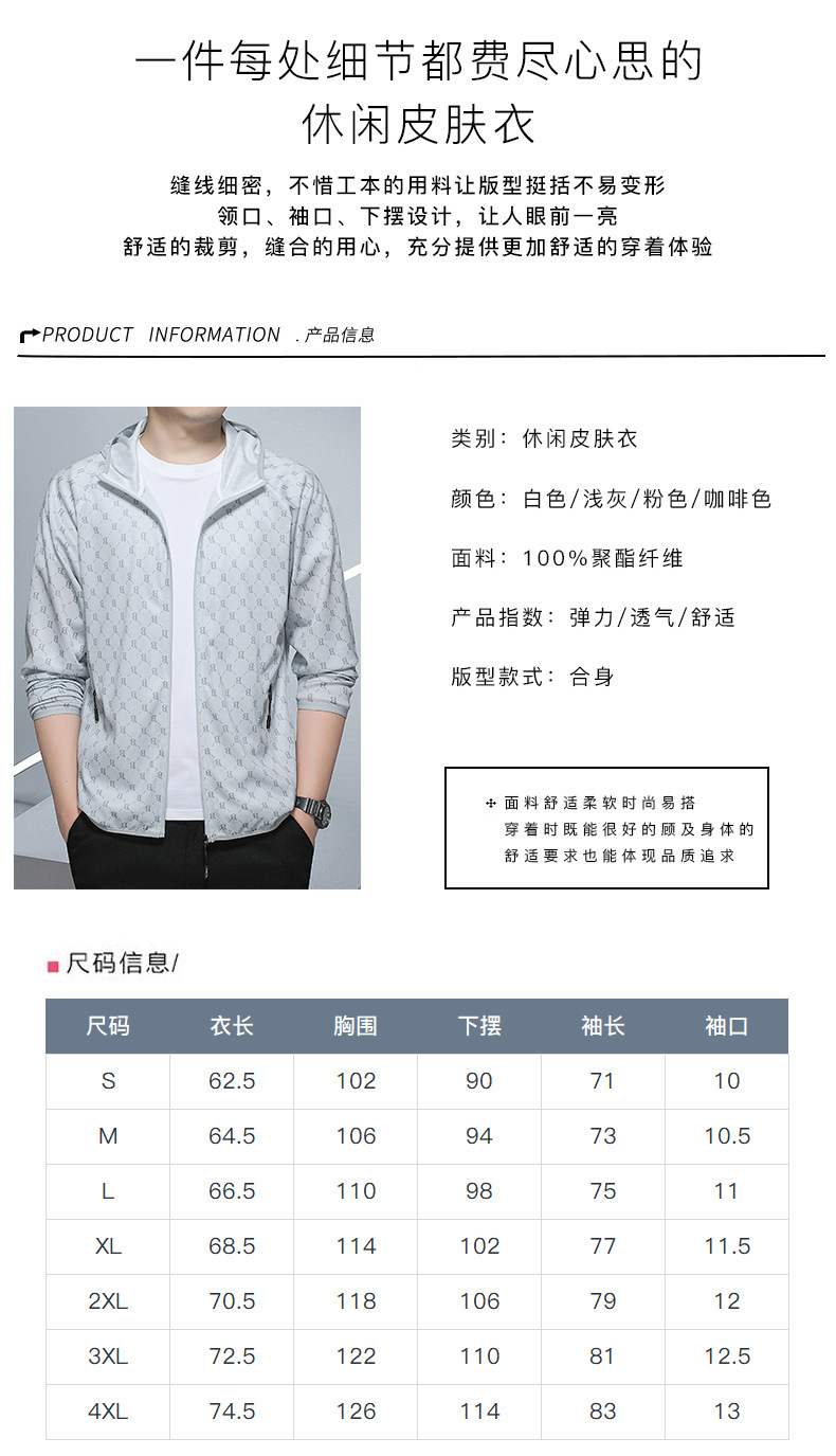 男士休闲防晒衣速干夏季立领薄款外套户外透气男装防冰丝晒服外衣详情8