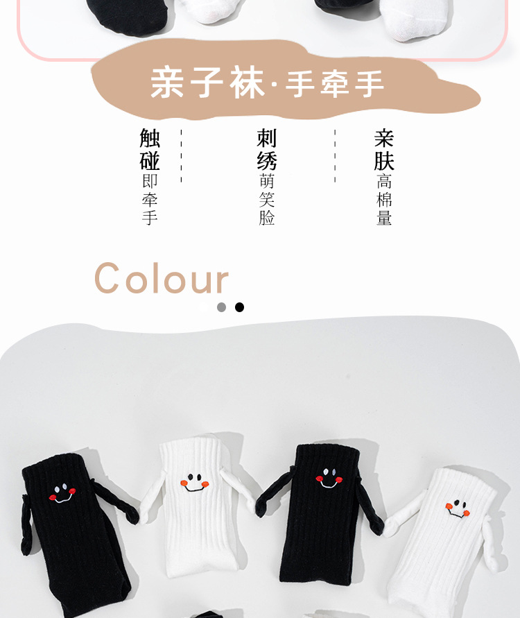 牵手袜子磁吸男女宝宝中筒袜可爱搞怪笑脸潮卡通网红款拉手亲子袜详情17