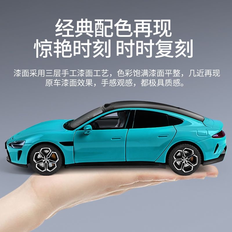 小米Su-7车模1:124汽车模型合金仿真模型手办模型成人玩具一件代详情5