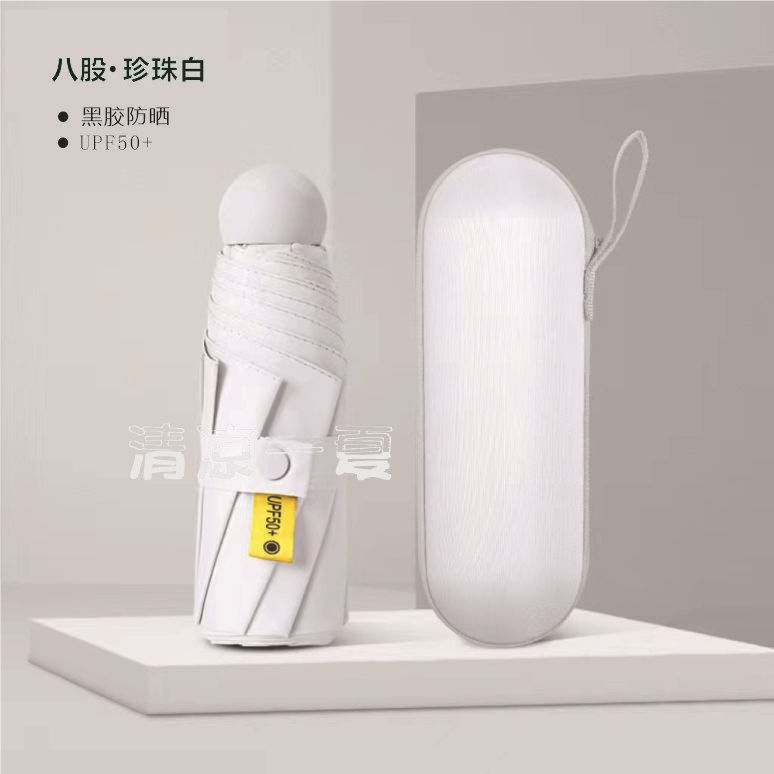 扁圆五折伞防晒晴雨两用胶囊伞新色系迷你高颜值高级礼品伞印LOGO详情15