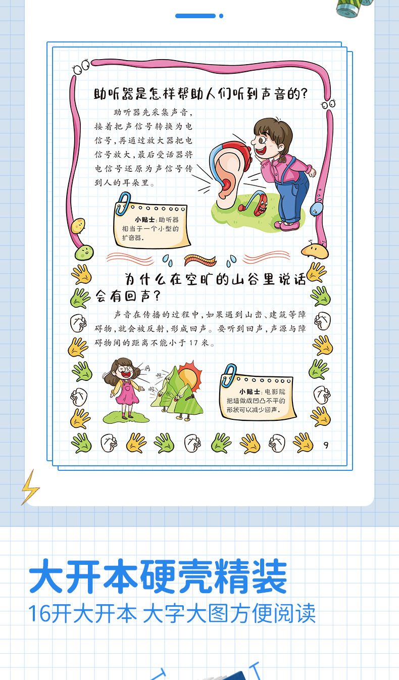 【4-12岁】精装漫画趣味物理化学启蒙书儿童百科全书十万个为什么详情15