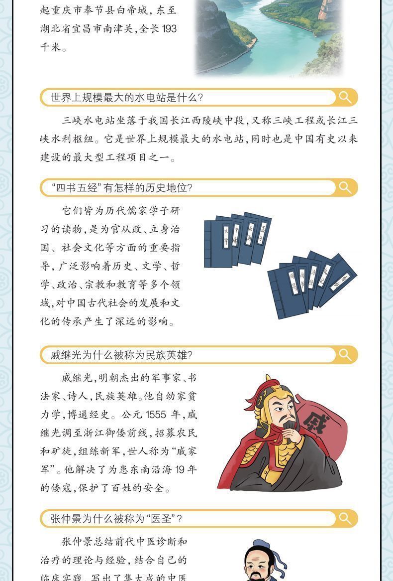 漫画中华文化1000问中国文化常识一千问古代小学生必背大百科全书详情11
