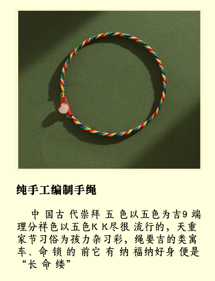 五彩绳手链端午节手工编织红绳手链五月节三生绳小礼品手绳批发详情2