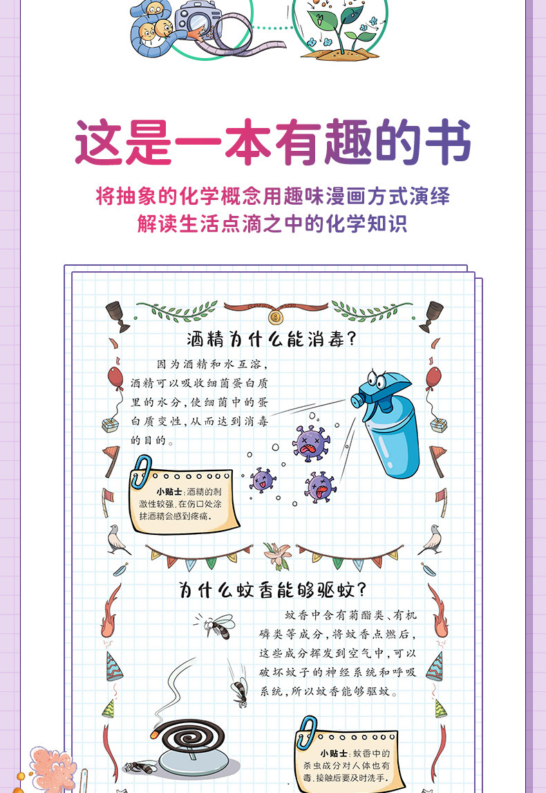 【4-12岁】精装漫画趣味物理化学启蒙书儿童百科全书十万个为什么详情3
