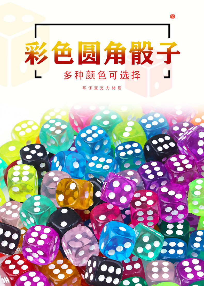 跨境热卖14mm透明彩色骰子棋牌娱乐游戏筛子色子投子详情1