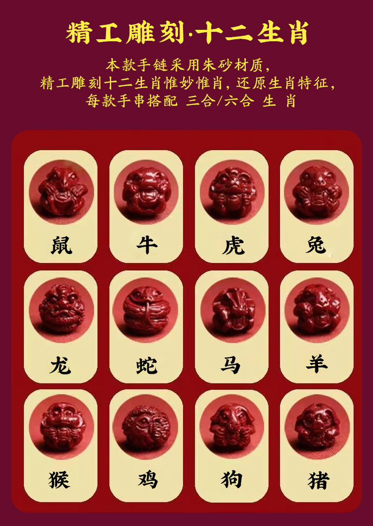 龙年本命年普陀山朱砂手串三合六合生肖化解手链生日礼寺庙热销款详情5