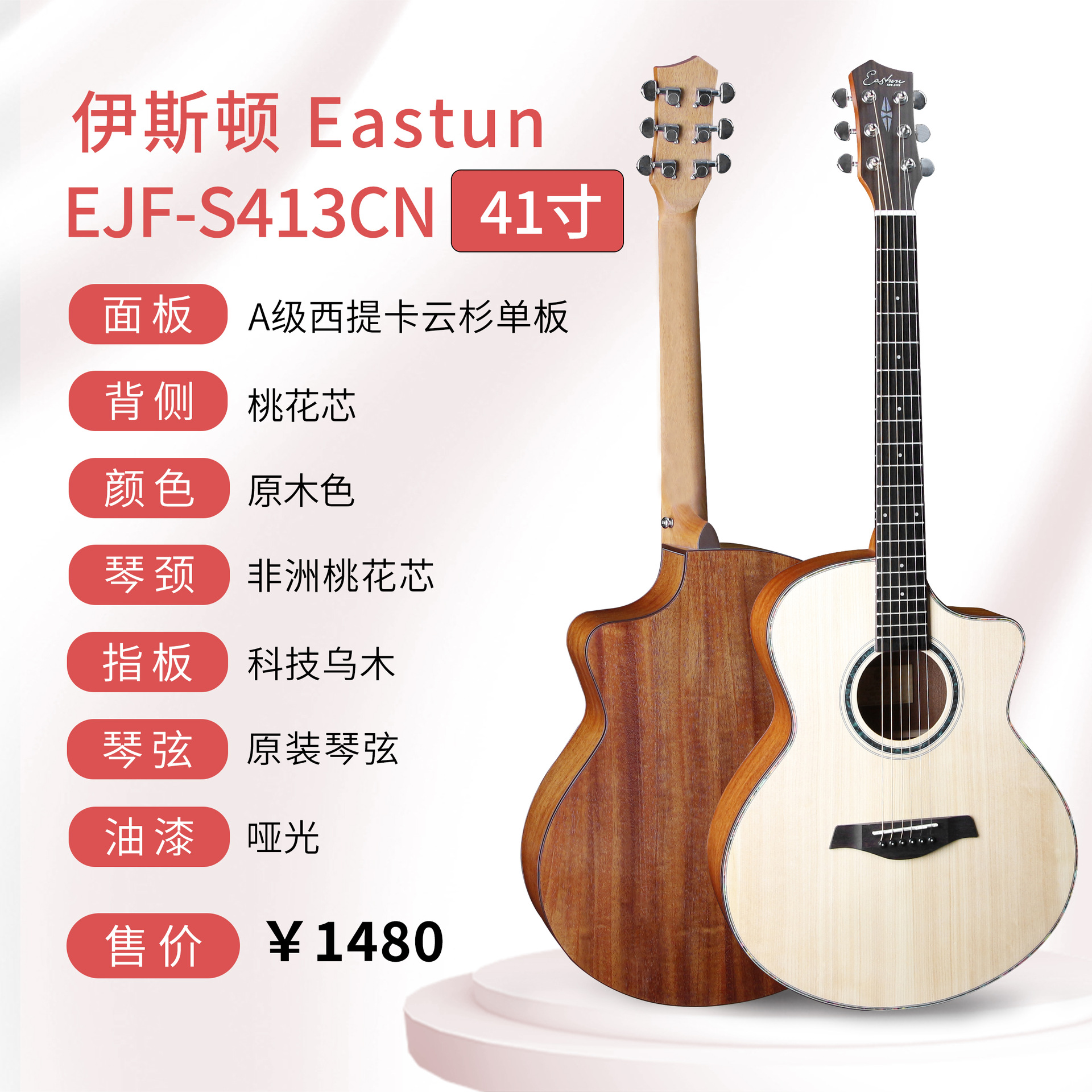 品牌工厂一支批发伊斯顿面单吉他41/36云杉桃花芯单板民谣木吉他详情9