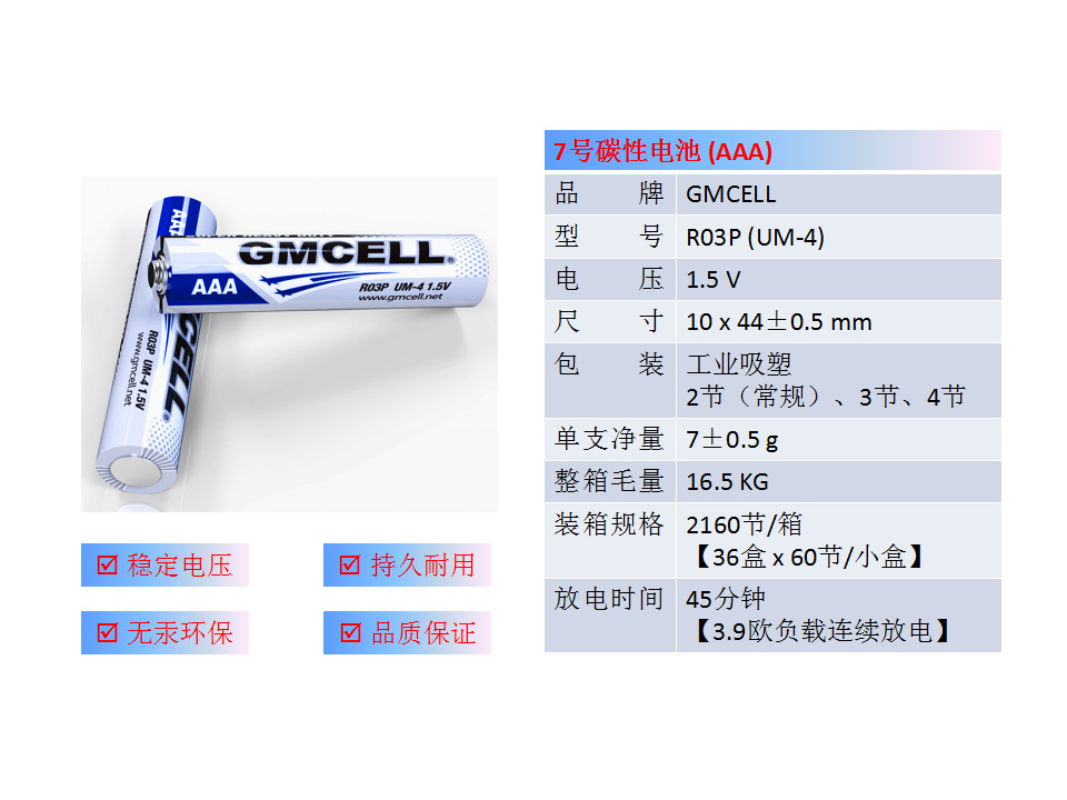 额温枪 5号/7号/ 碱性 碳性电池  充电电池 AA/AAA 电池 厂家详情4