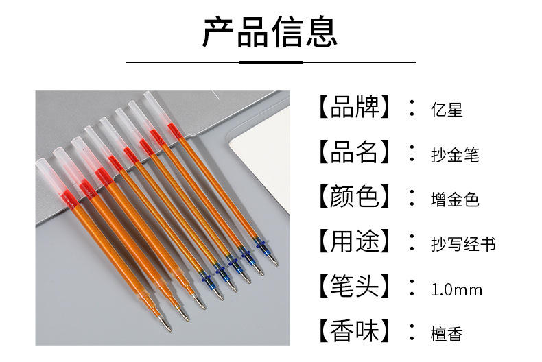 亚马逊寺庙1.0mm抄经笔芯檀香味金色笔芯临摹抄佛描经笔现货批发详情5