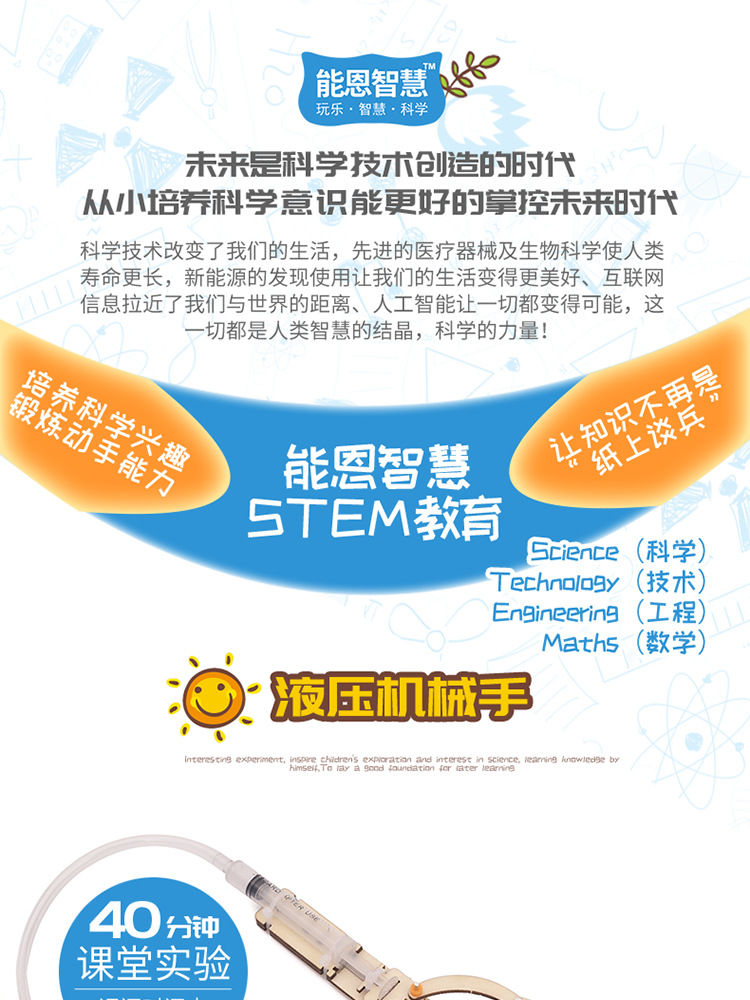 小学生科学实验小制作diy拼插液压机械手stem科技教育器材详情11