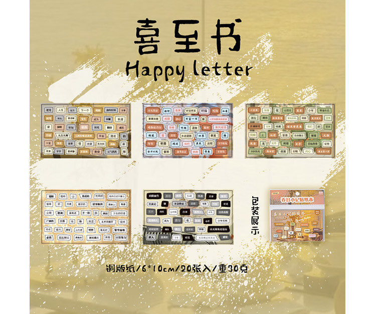 语闲模切贴纸本 春日小记系列 文艺风风景文字素材手帐咕卡拼贴画详情22