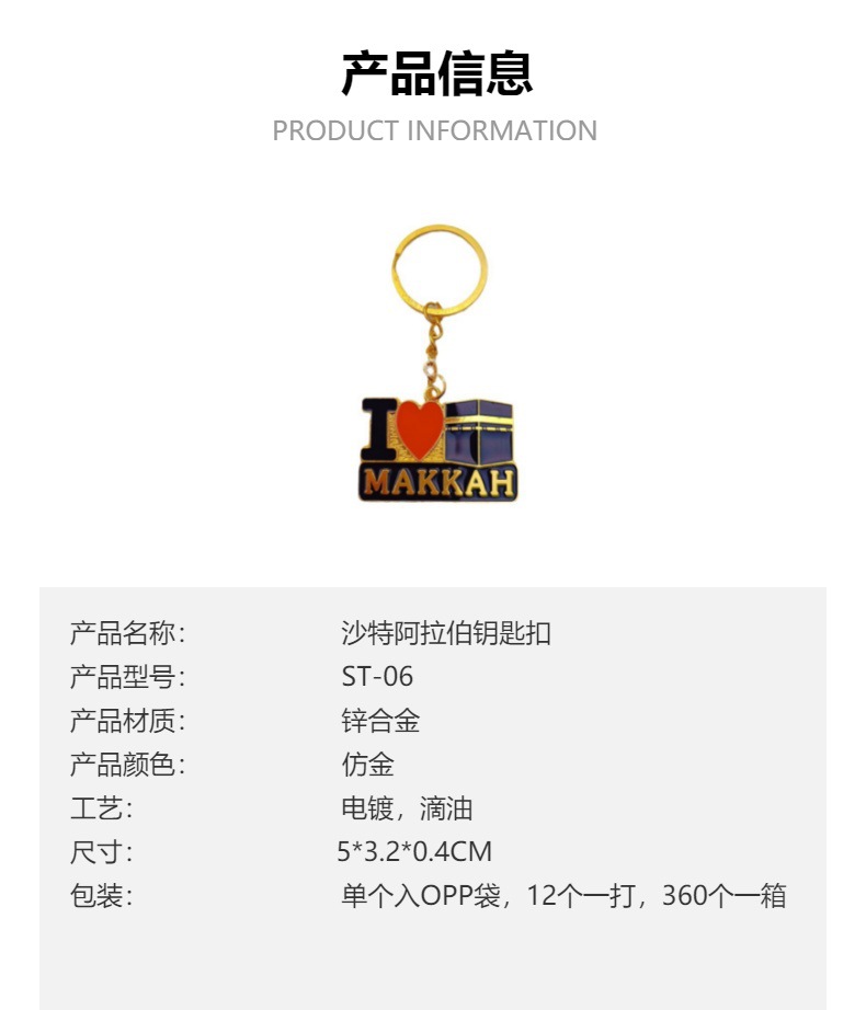 旅游纪念品沙特阿拉伯MAKKAH百搭仿金钥匙吊牌锌合金钥匙扣详情2