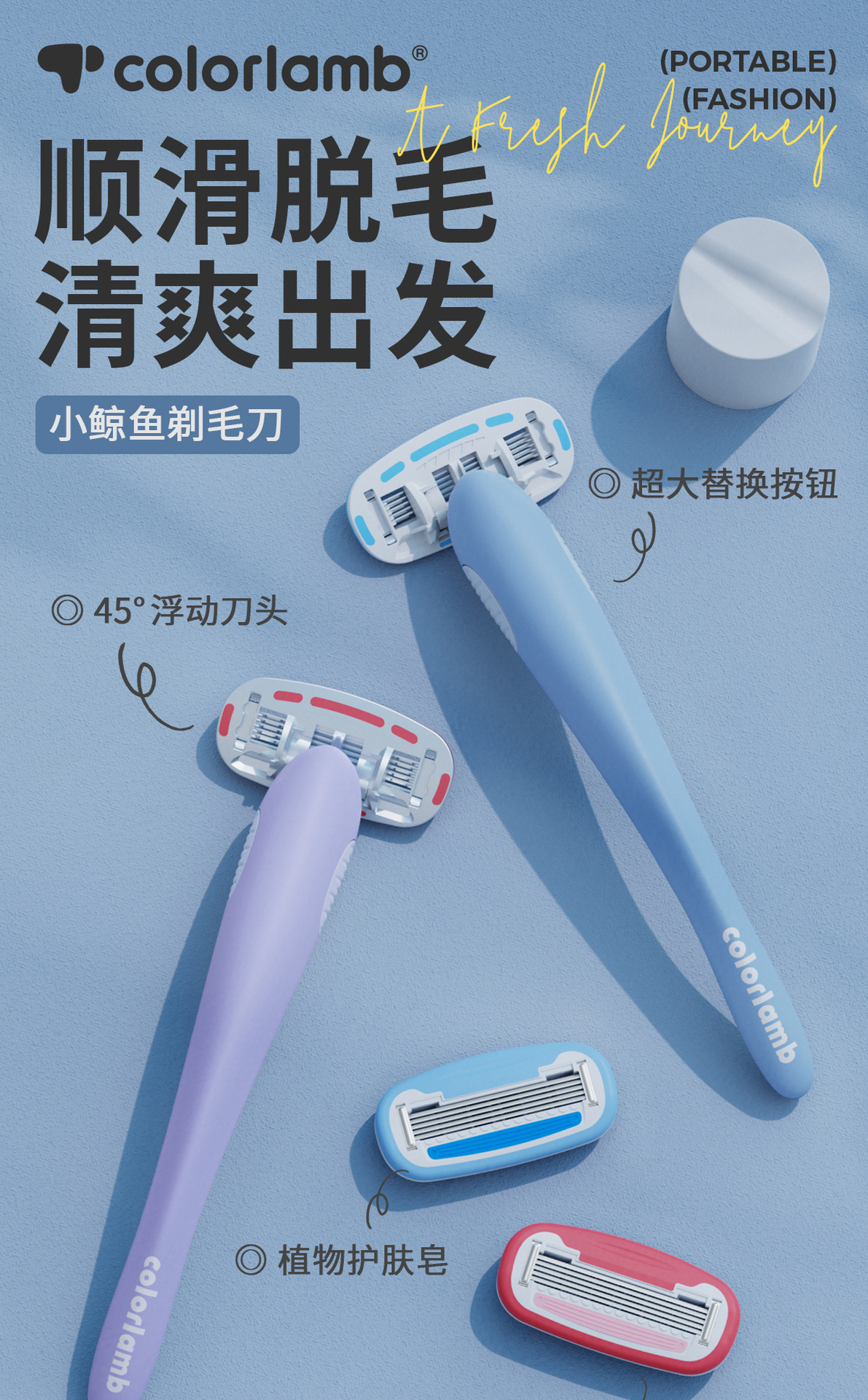 Colorlamb颜羊女士脱毛刀鲸鱼款剃毛神器进口五层护肤刀头体毛腿毛私密专用详情1