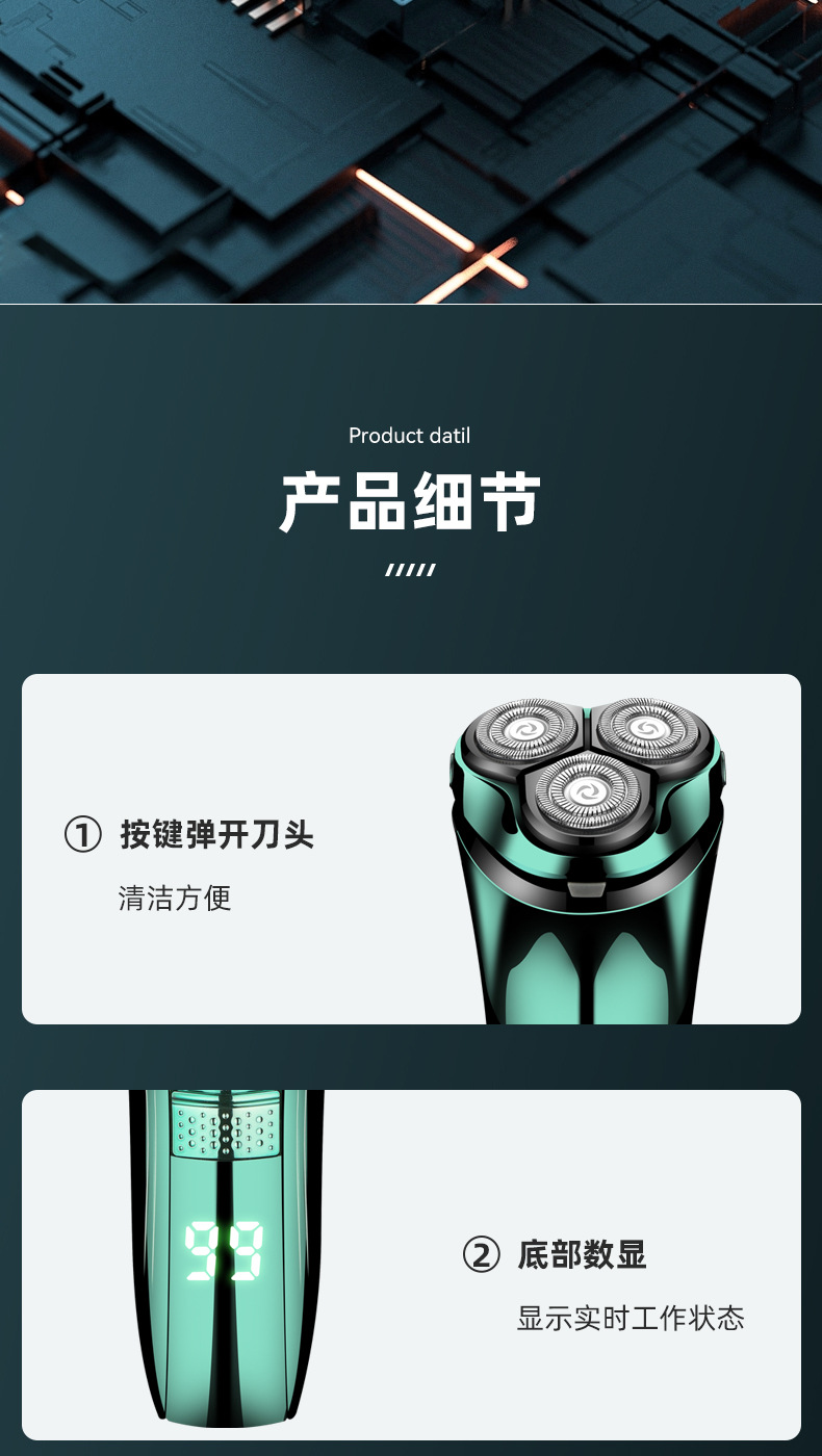新款电动剃须刀多功能智能数显刮胡刀刀头水洗充电款男士胡须刀详情13