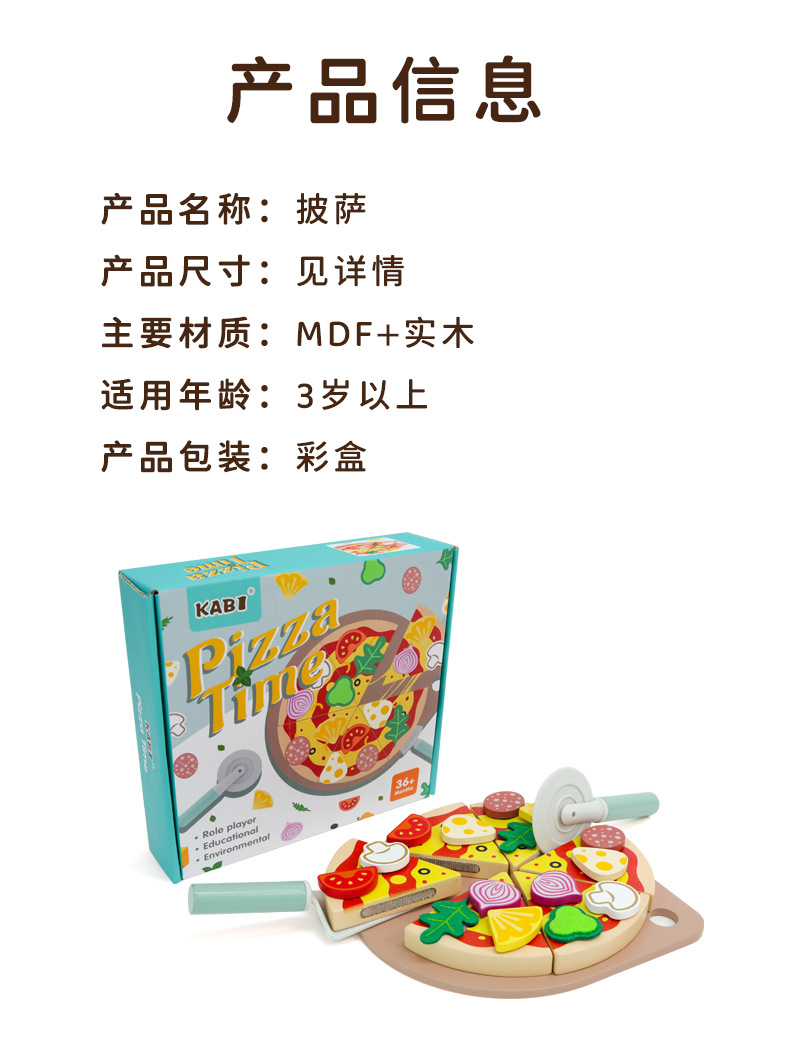 跨境儿童益智玩具木制幼儿园过家家厨房仿真水果蔬菜披萨切切乐详情5