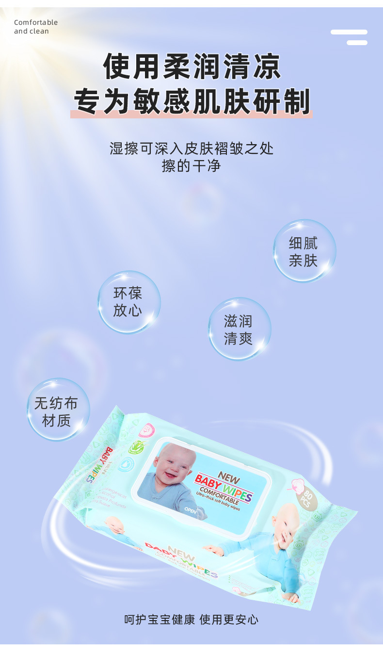 一次性宝宝湿巾袋装抽取式80片家用无纺布棉柔不扎手亲肤擦拭湿巾详情4