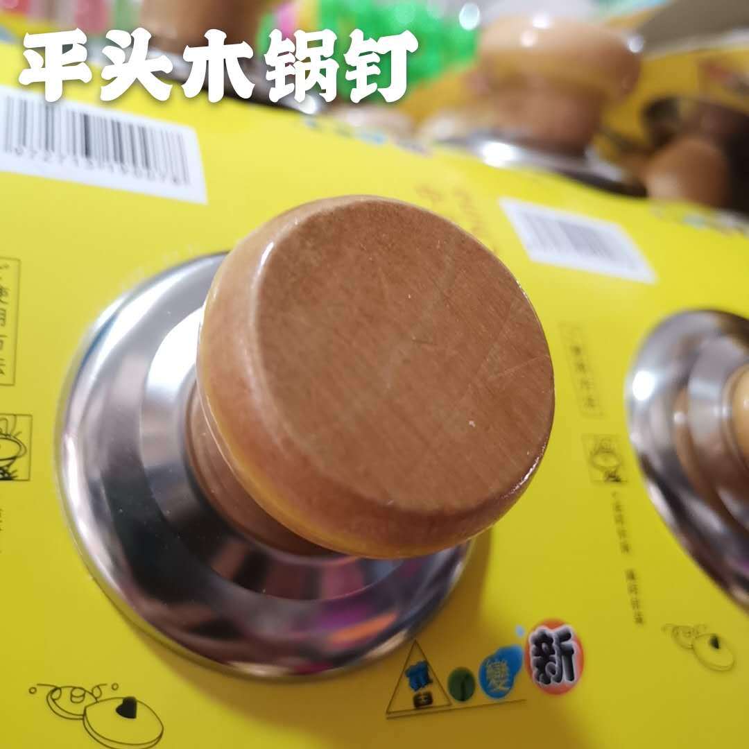 平头木锅丁