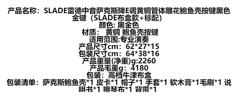 SLADE雷德中音萨克斯鲍鱼壳按键成人初学专业演奏降E调萨克斯乐器详情2