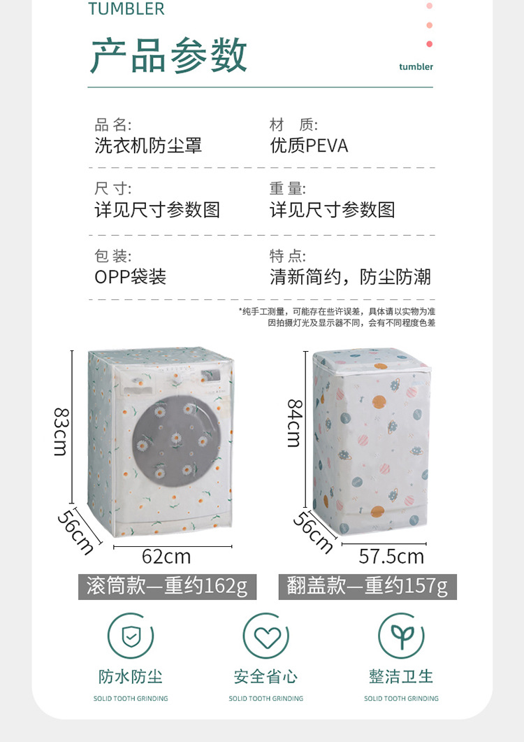 PEVA防水洗衣机罩防尘罩家用全自动波轮滚筒式洗衣机套拉链防灰罩详情3