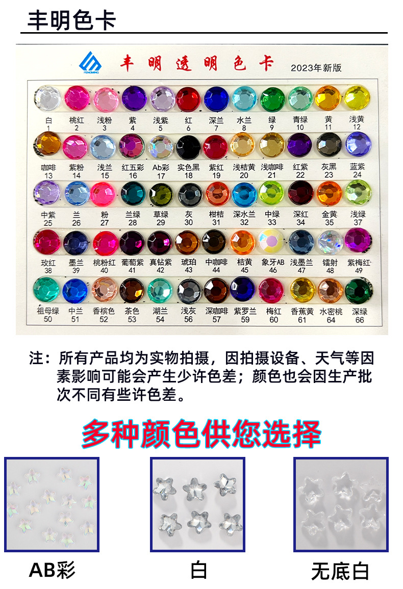 尖底海星美甲钻超闪透明彩色星星指甲装饰 五角星异形美甲钻批发详情3