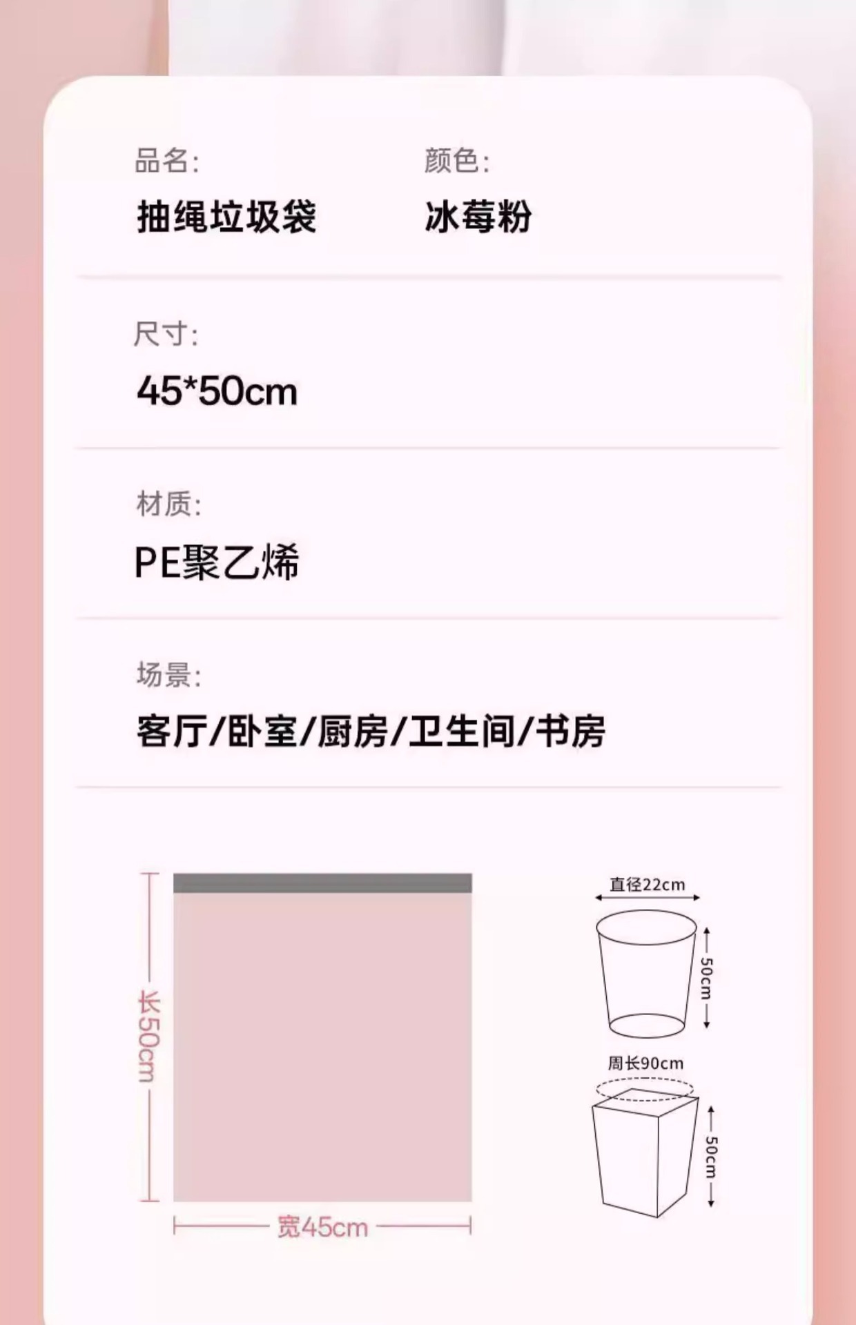 冰莓粉加厚大号粉色垃圾袋学生宿舍家用厨房办公室一次性抽绳式详情19
