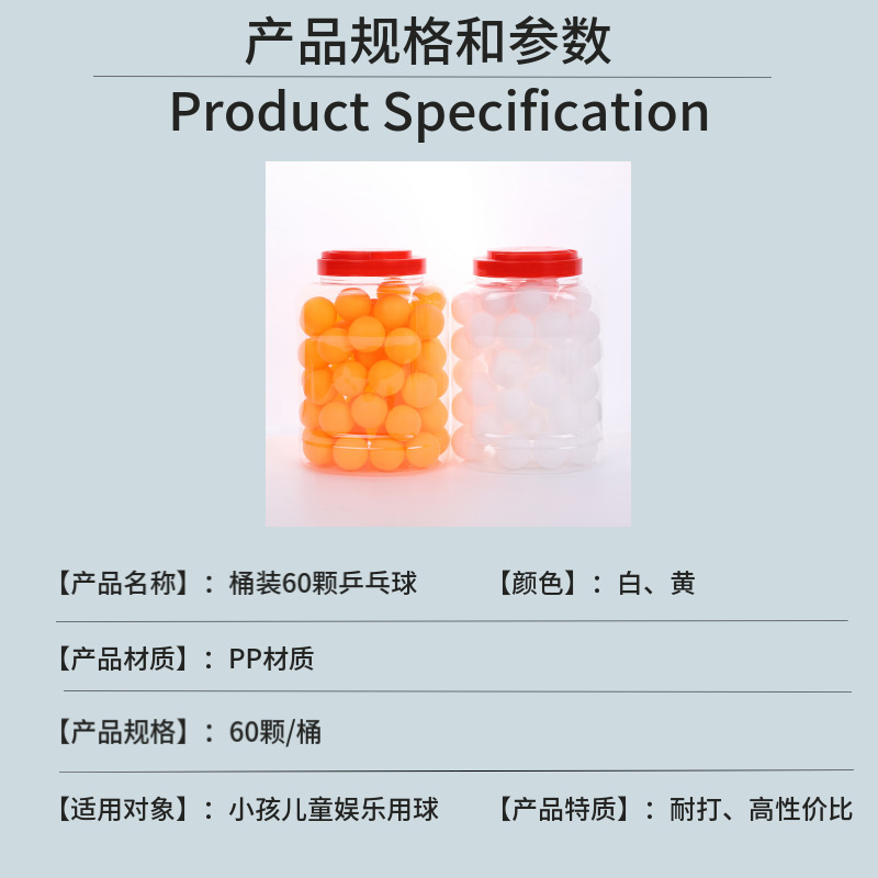 乒乓球批发60个桶装耐打室内儿童乒乓球娱乐厂家直销PP详情1
